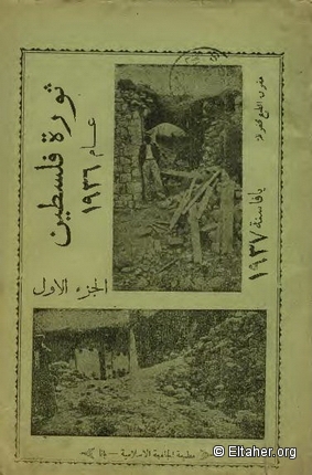 1937 - The Palestine Revolt